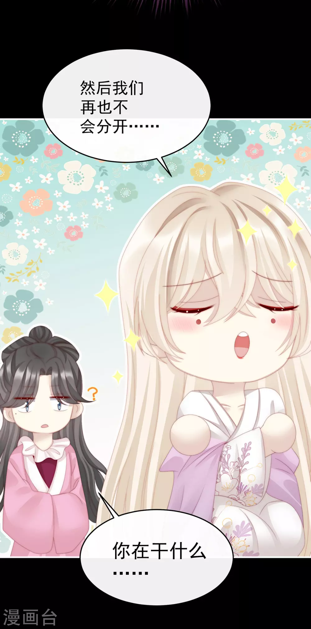 第16话 花魁是痴汉？18