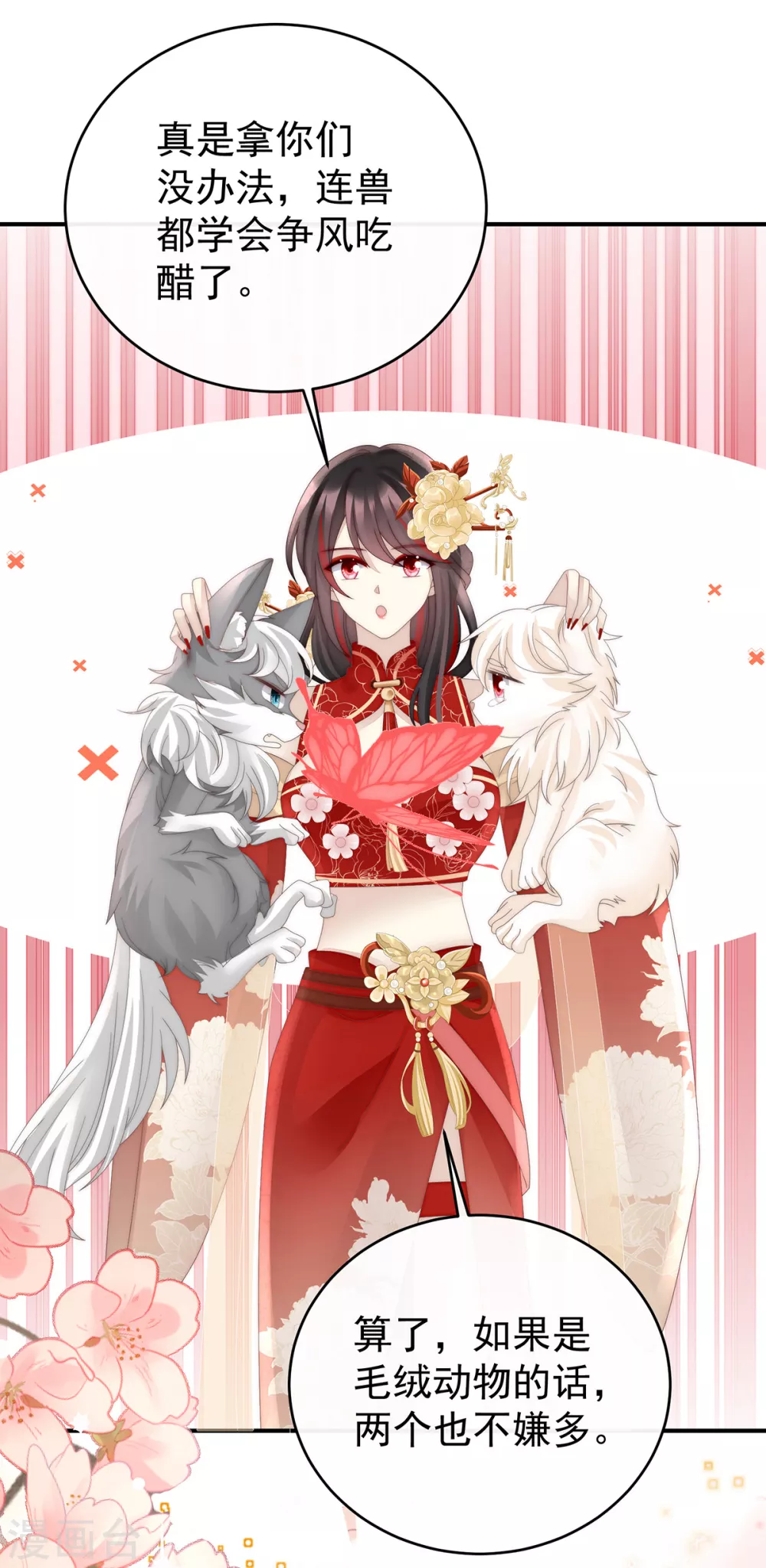 第85话 小动物也争宠？5