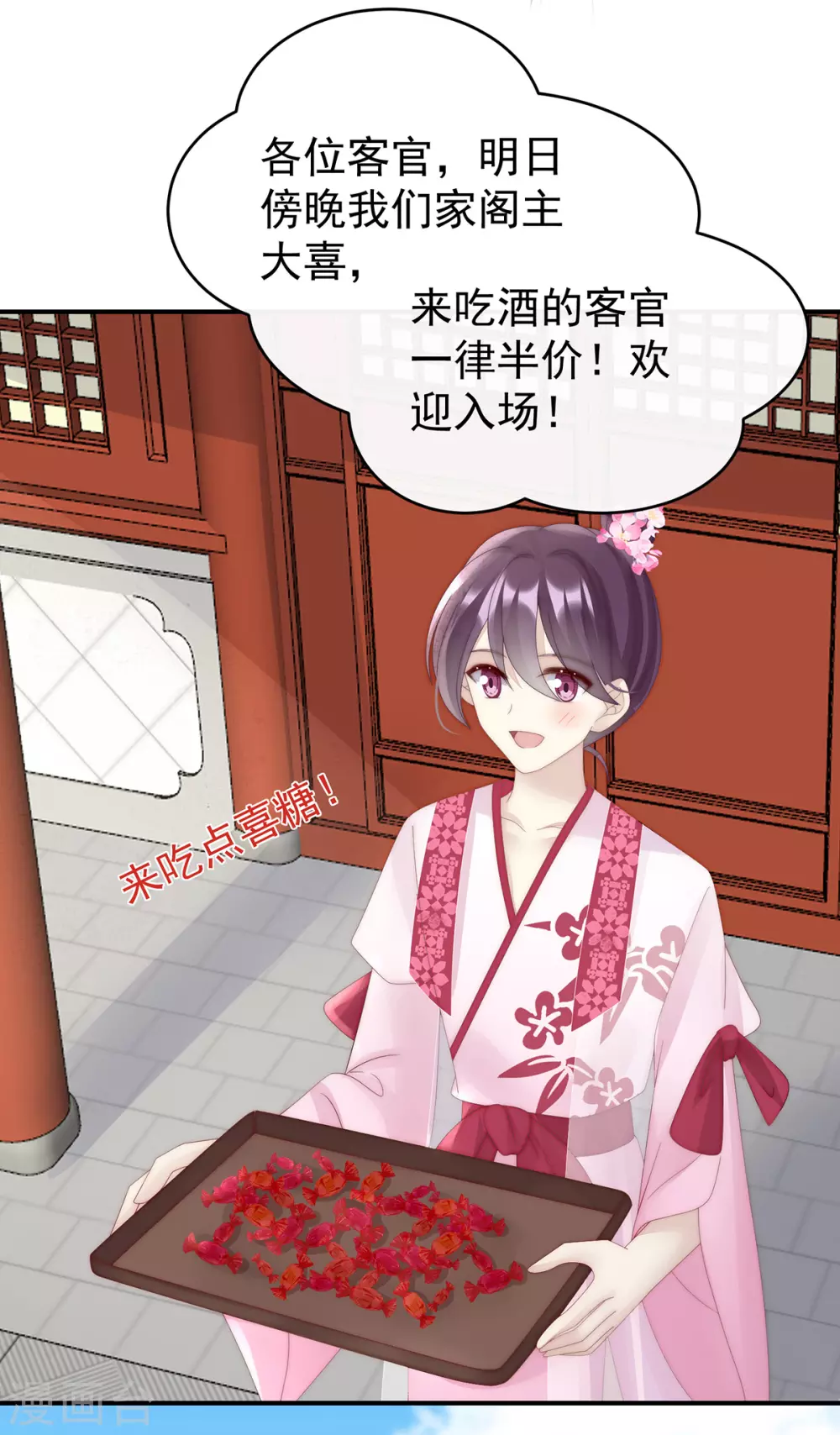 第71话 叫我妻主吧31