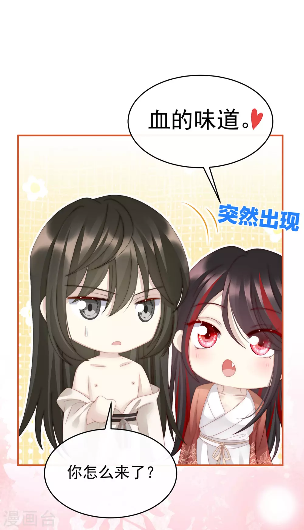 第12话 你在诱惑我？2
