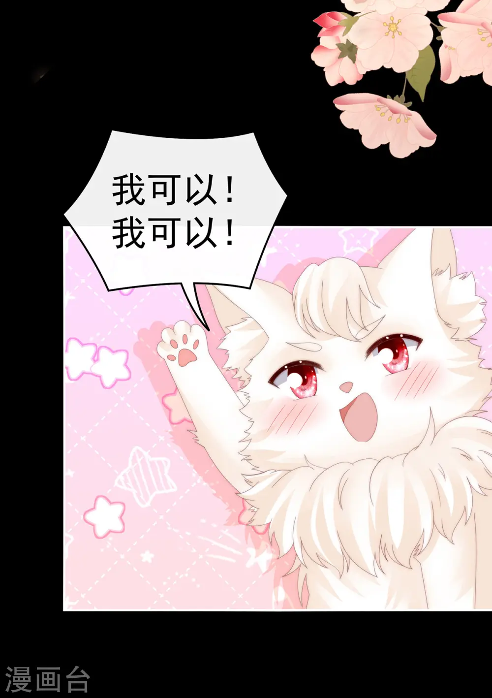 第88话 想和姐姐揣崽23