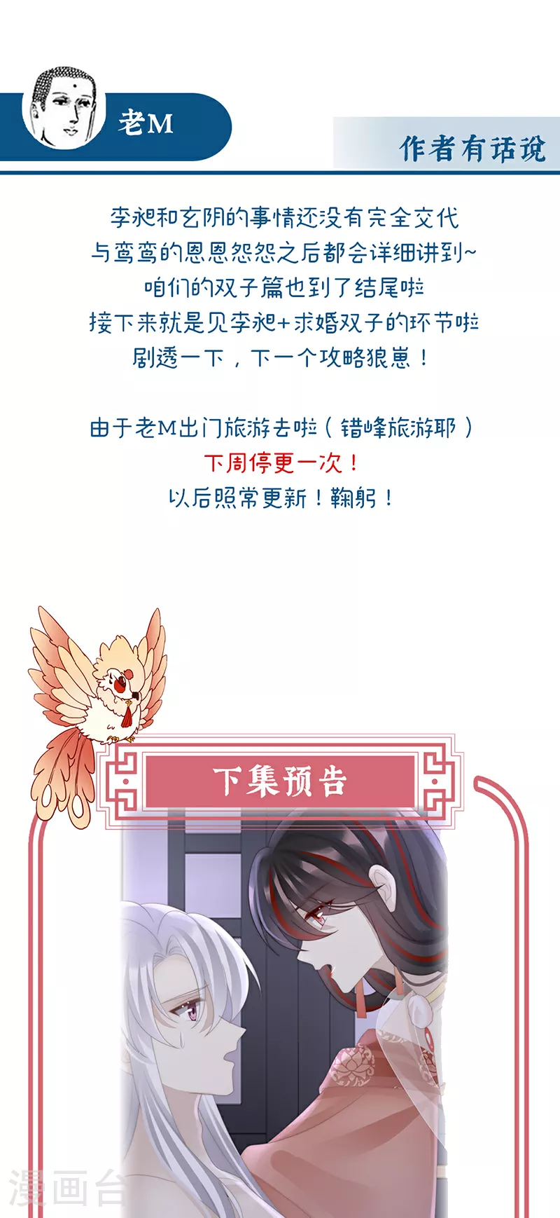 第104话 天喜阁永远是我的家39