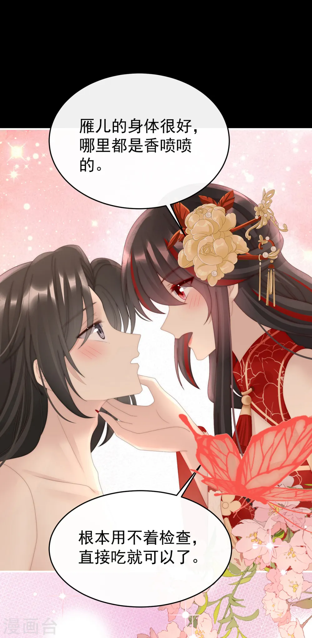 第89话 姐姐也会检查我吗？29