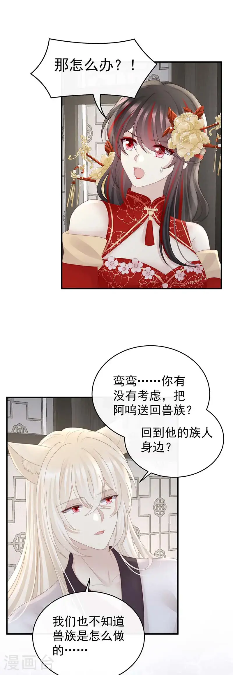 第109话 阿呜的情期22