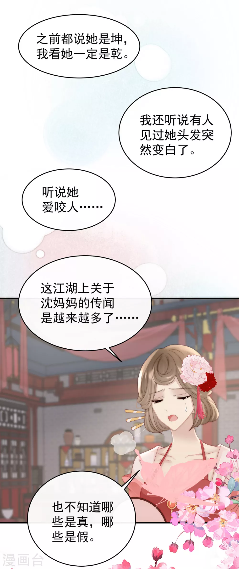 第46话 帮你变成人19