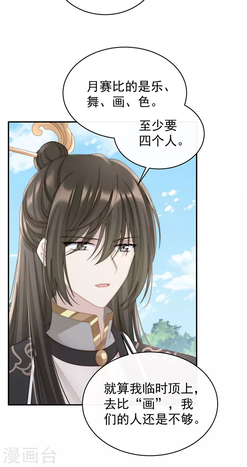 第17话 我被妈妈标记了？28