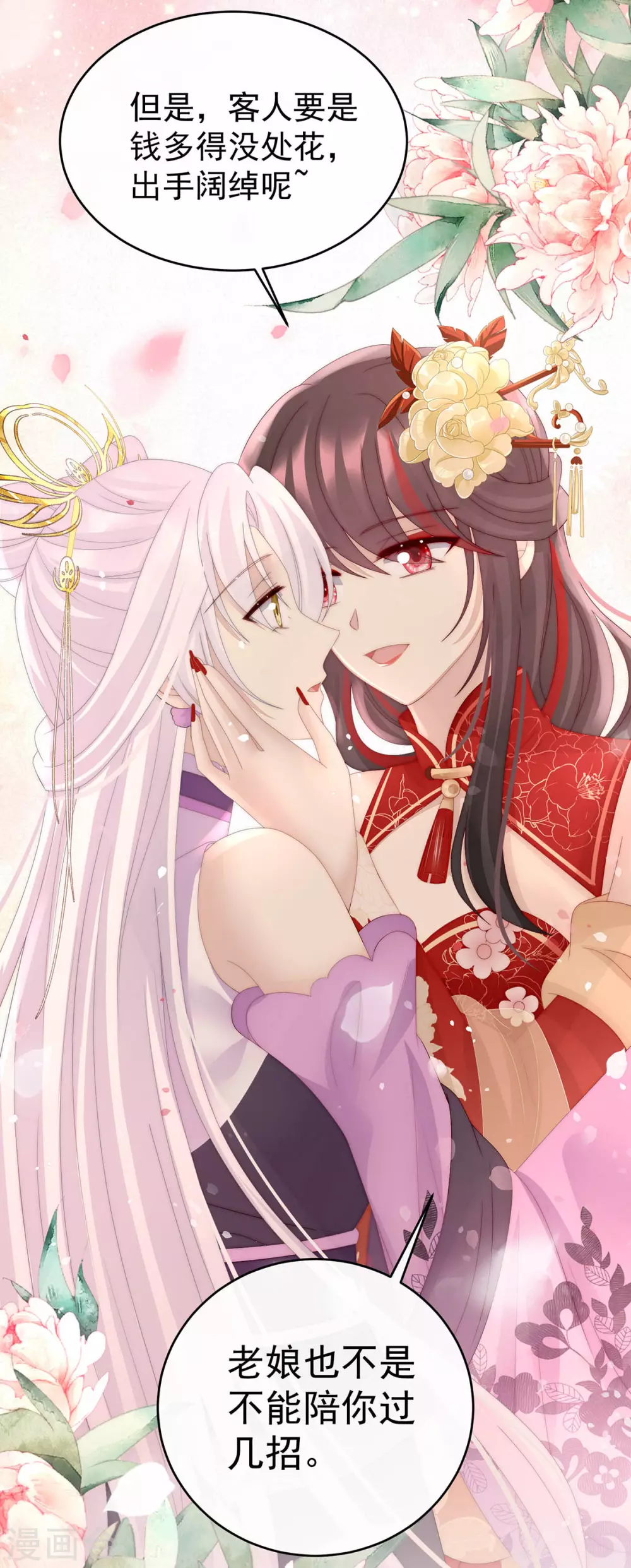 第47话 想让老娘亲自迎客？28