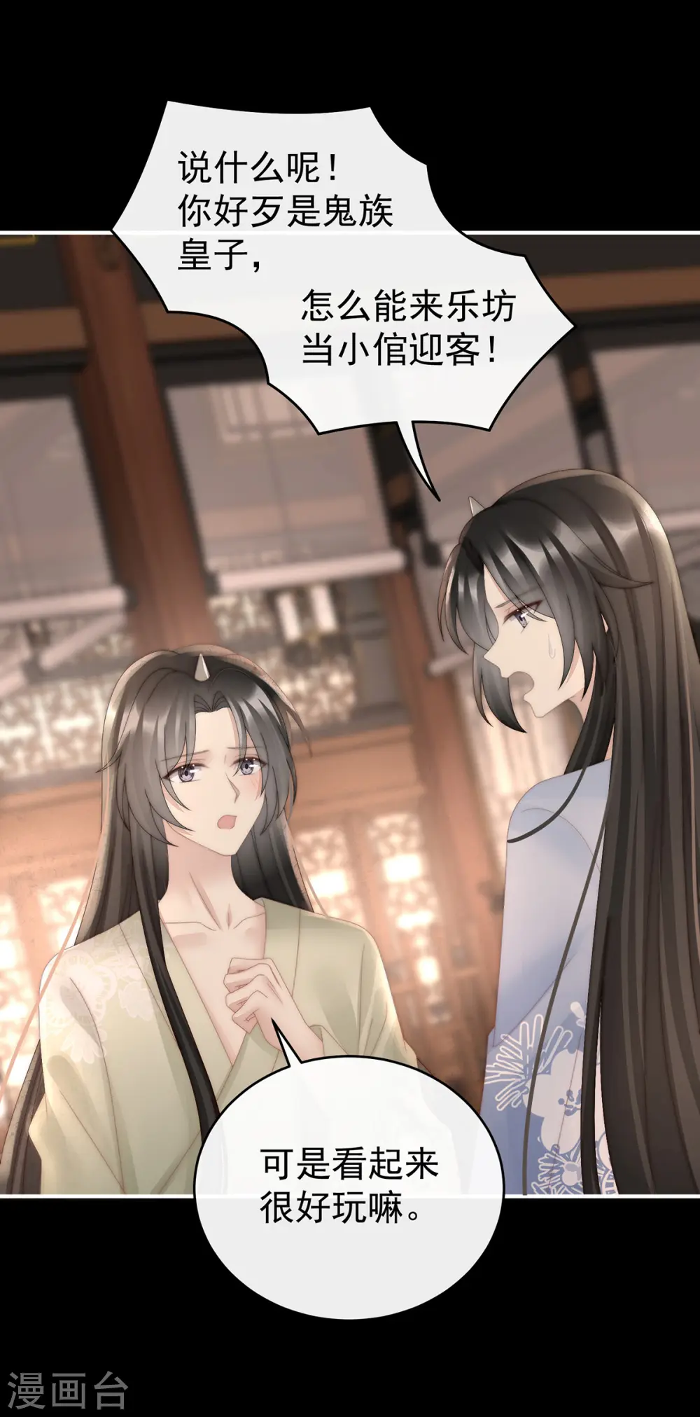 第87话 姐姐在利用我？14