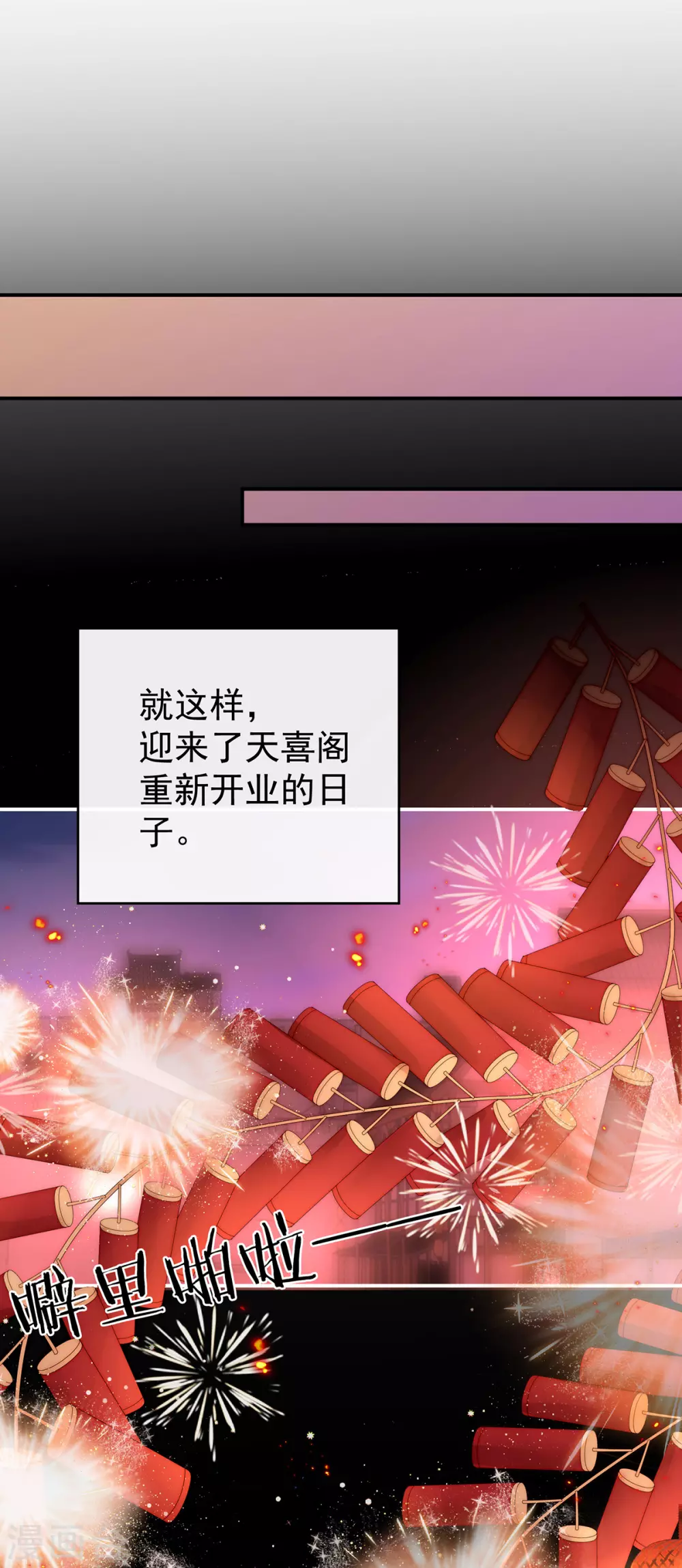 第27话 天喜阁开业12