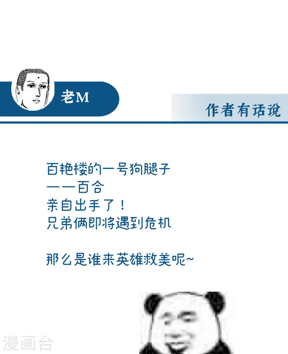 第91话 流落街头的兄弟44