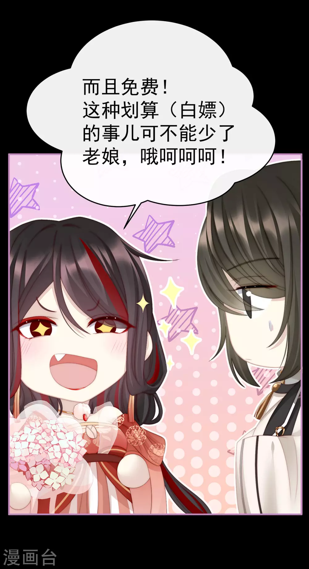 第11话 吃醋了？4