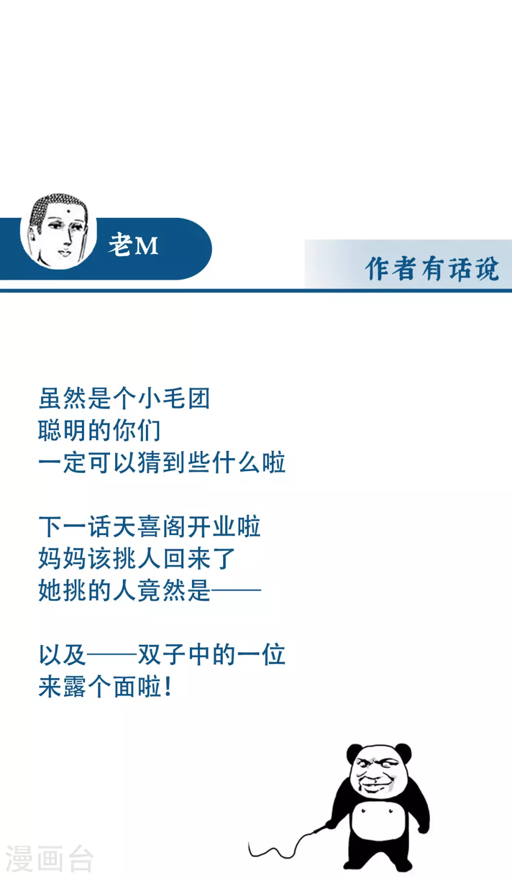 第26话 可怜的小毛团43
