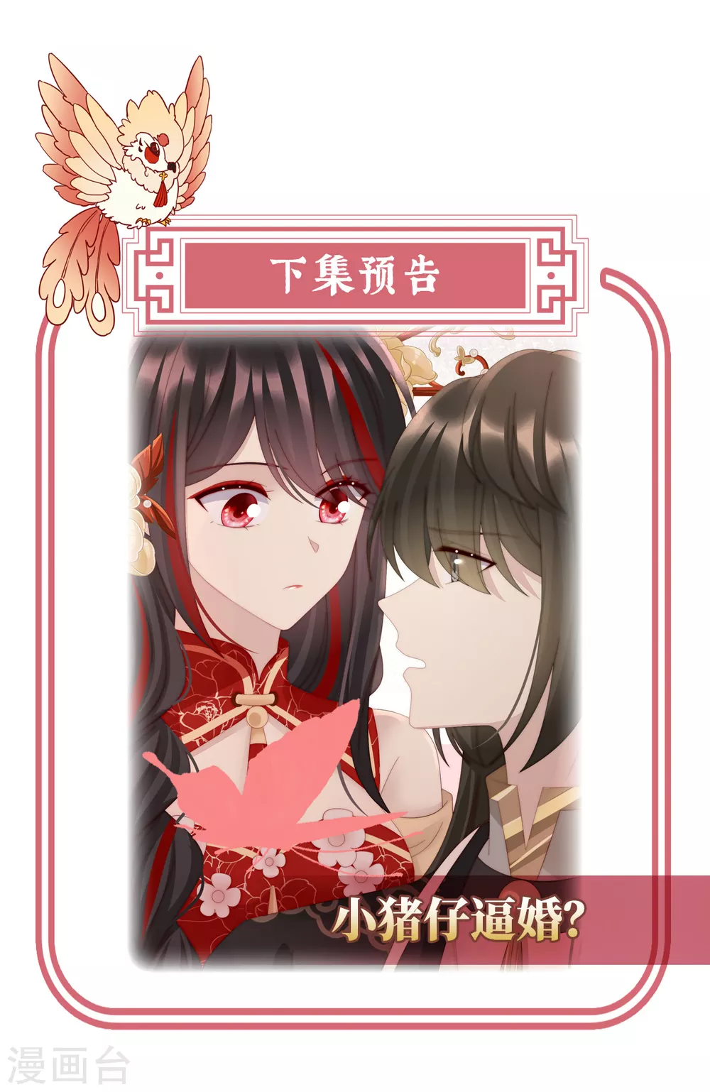 第55话 群魔乱舞天喜阁41