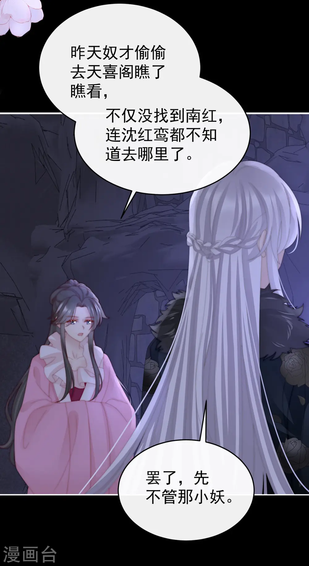 第86话 想嫁给鸾鸾36