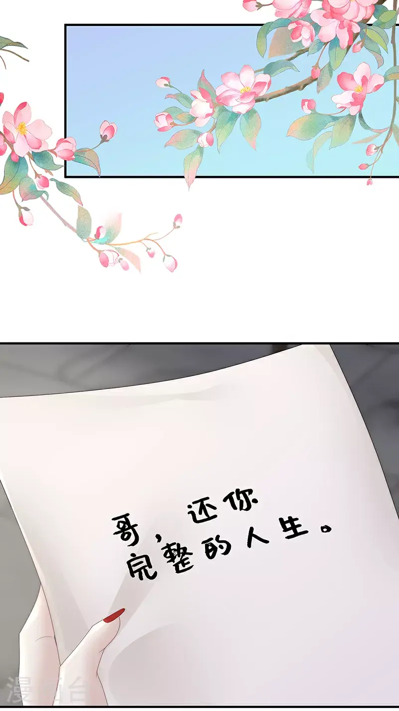第106话 可愿一同嫁入天喜阁？4