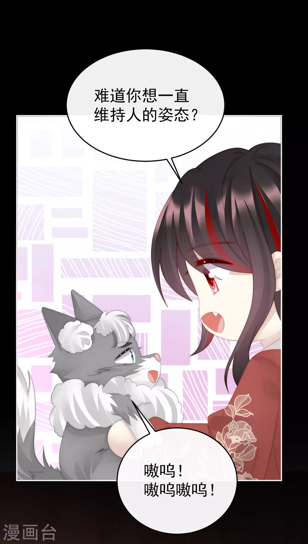 第46话 帮你变成人32