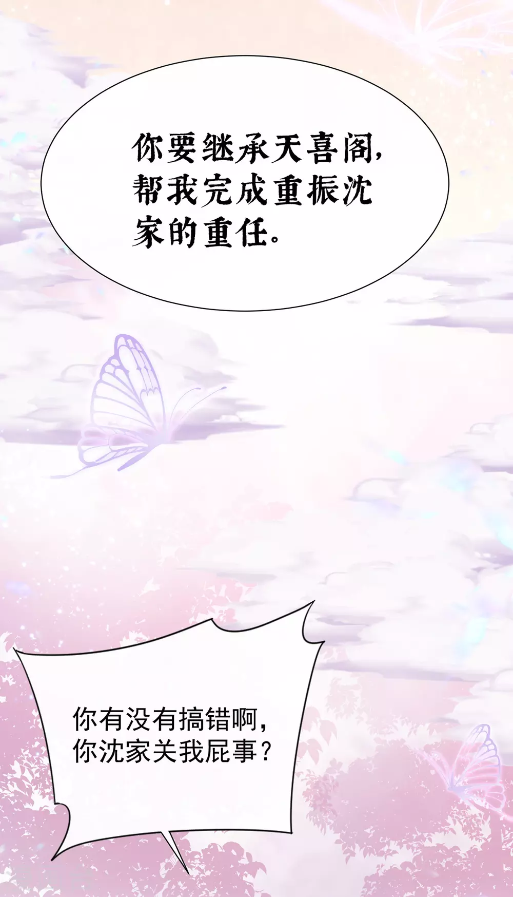 第3话 天喜阁的新妈妈8
