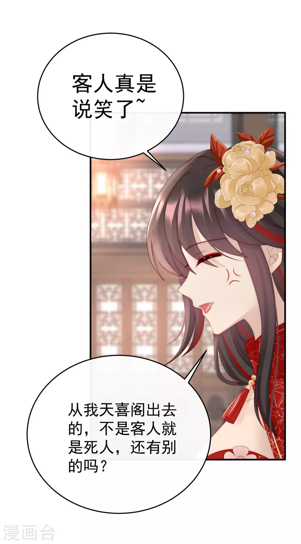 第47话 想让老娘亲自迎客？21