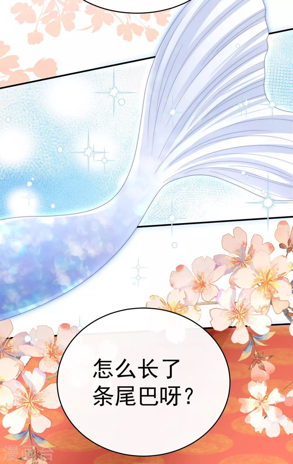 第51话 鲛人现身30