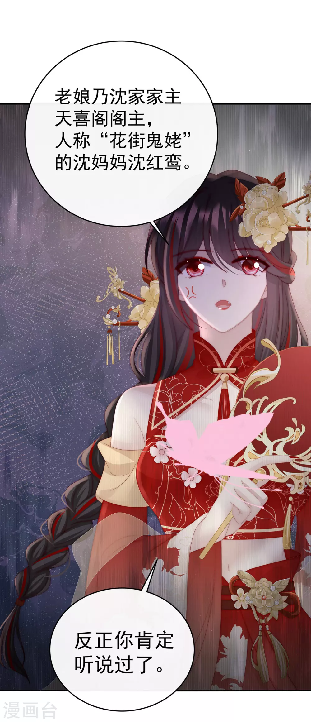第47话 想让老娘亲自迎客？23