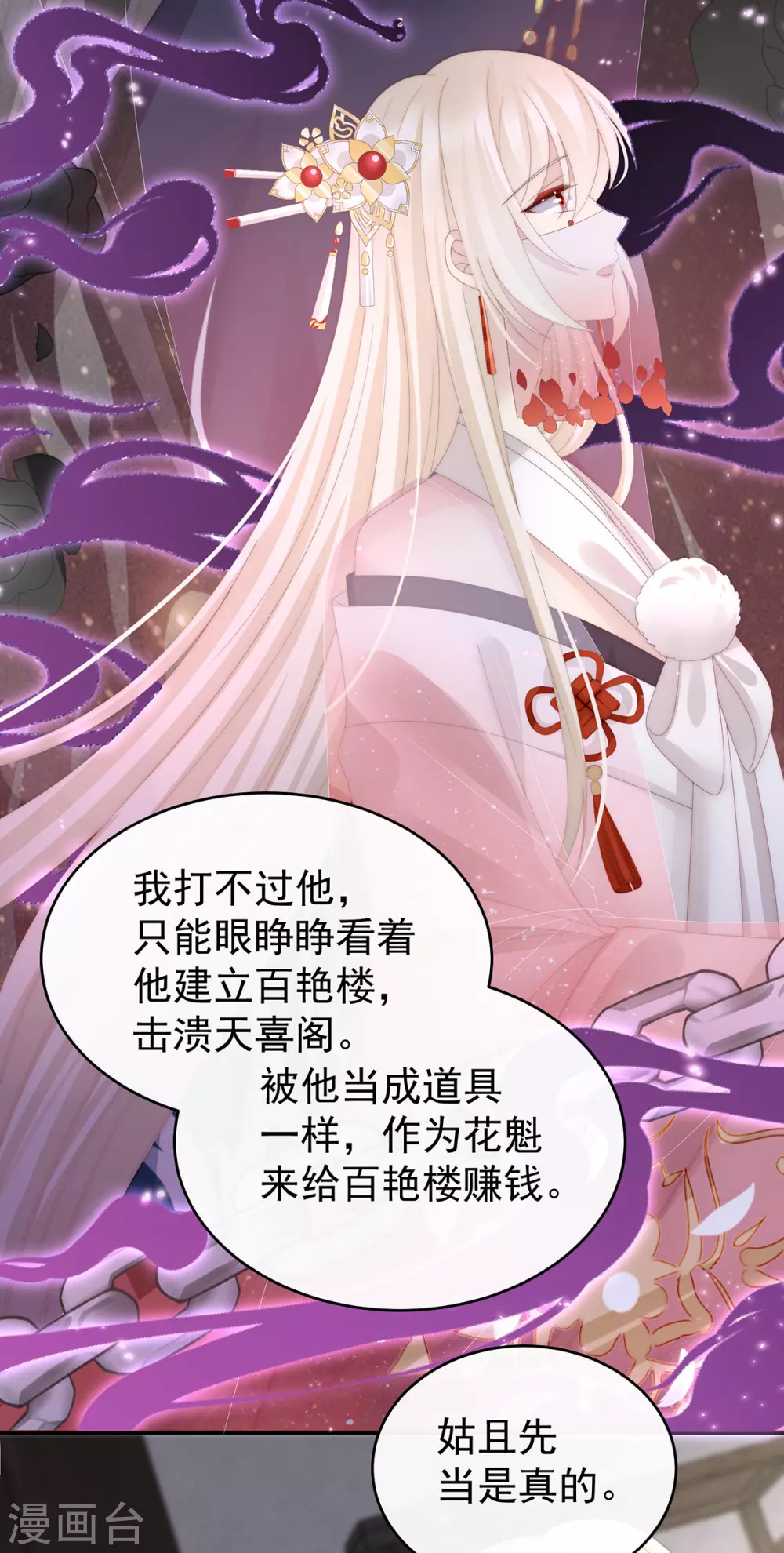第74话 被欺负的叛徒39