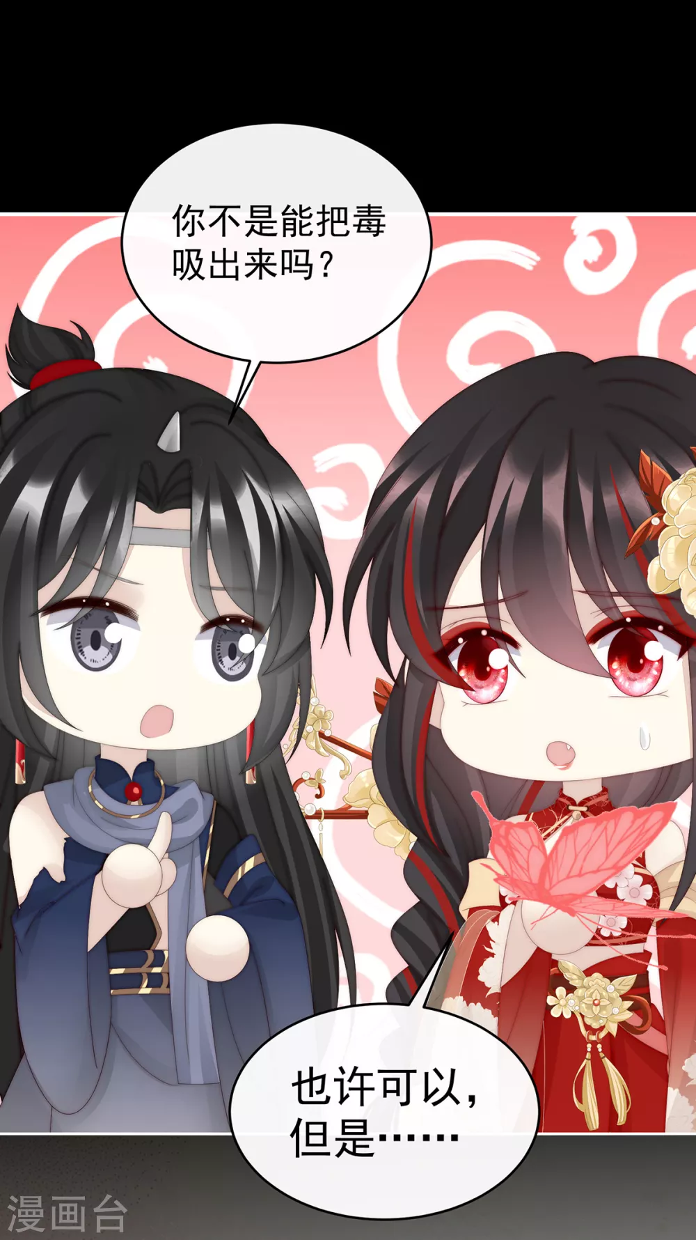 第81话 这是什么孽缘啊24