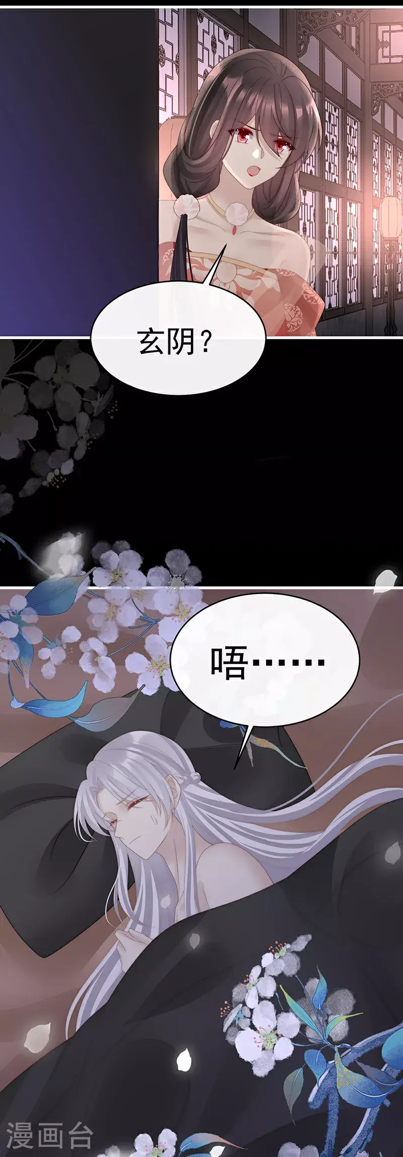 第105话 求你放手……10