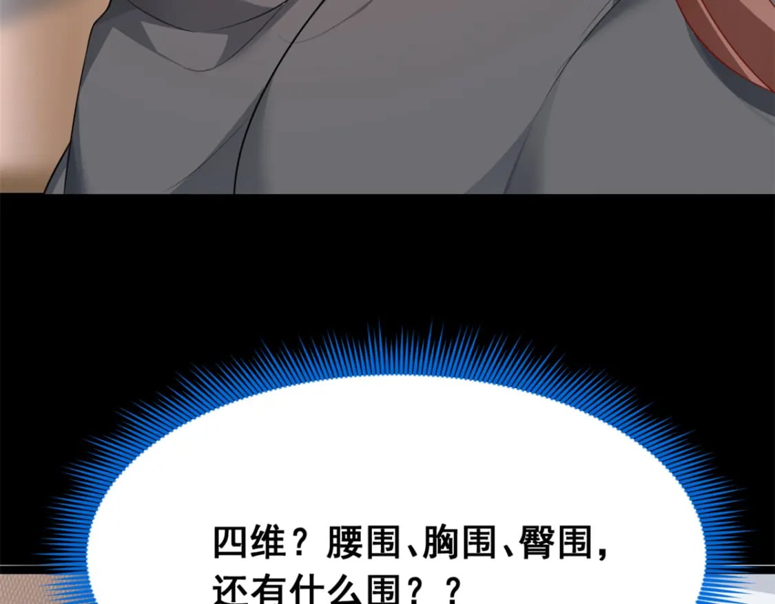 76 什么是四围？！102