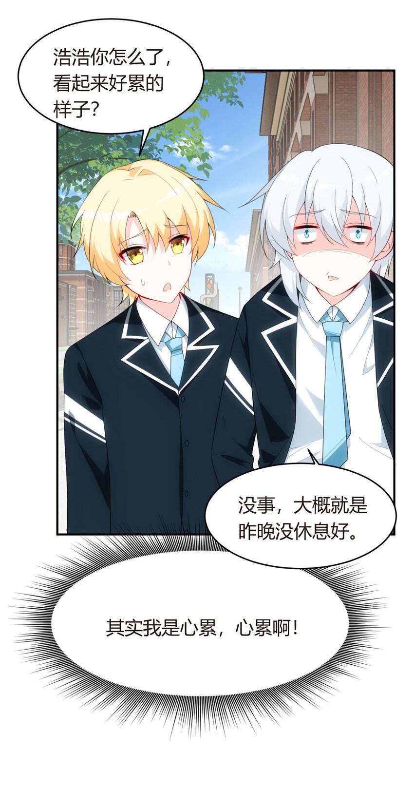 05 绿茶男？！2