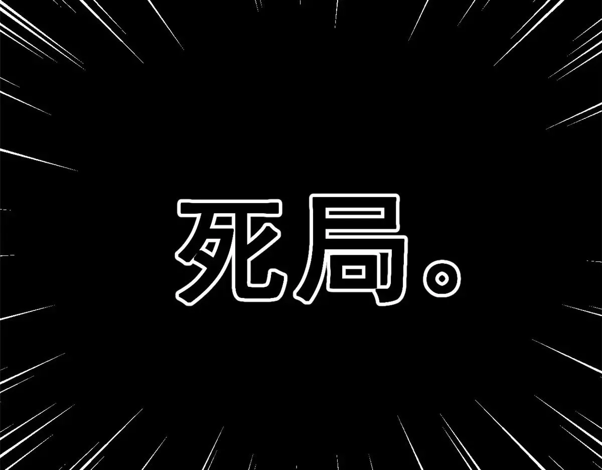 176 死局118