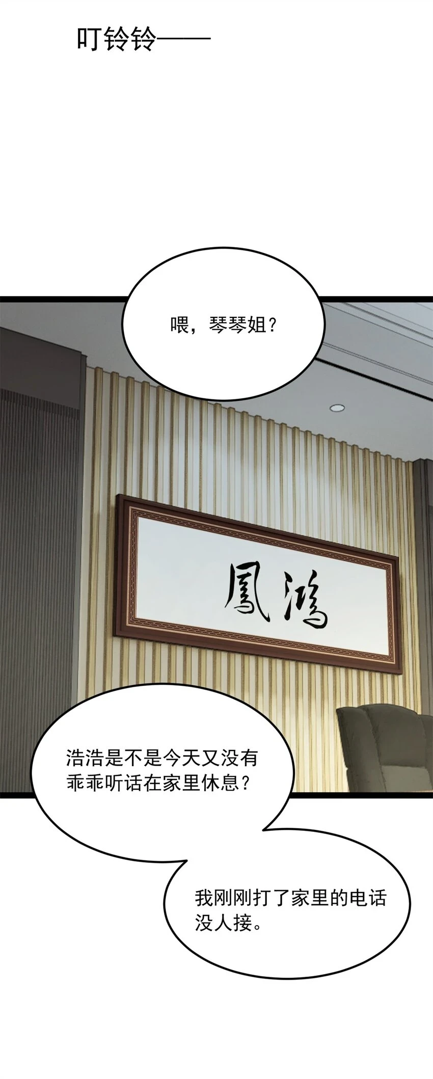 58 和霸总的“小游戏”43