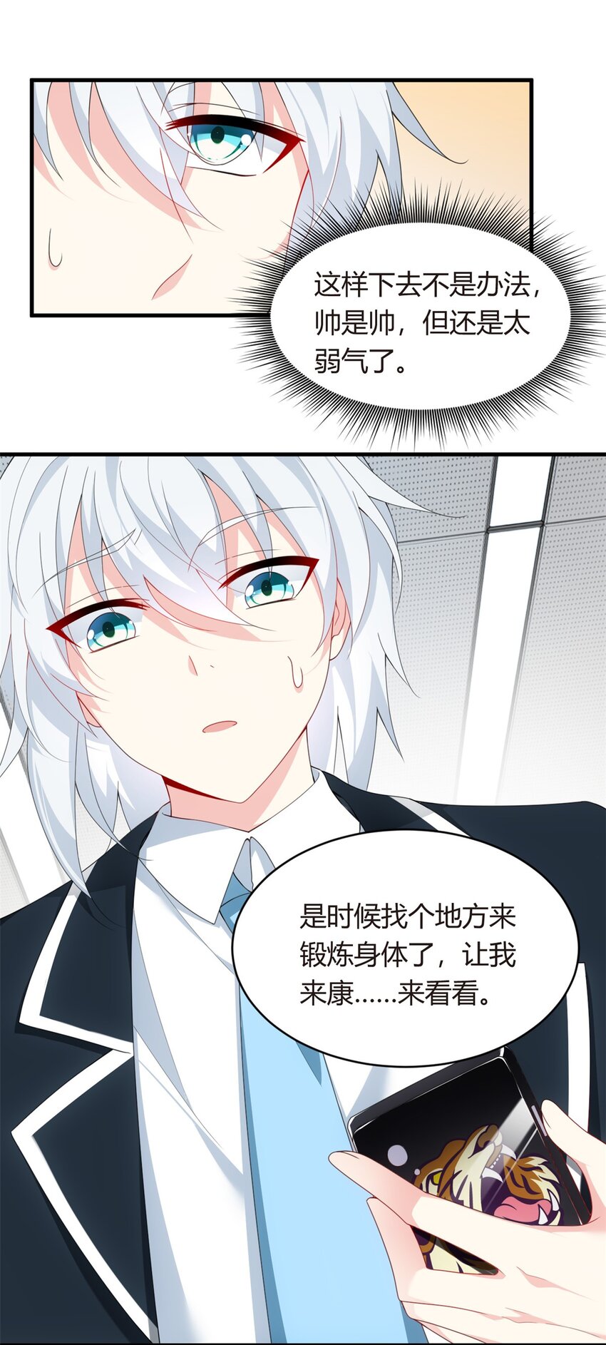 04 男神体验6