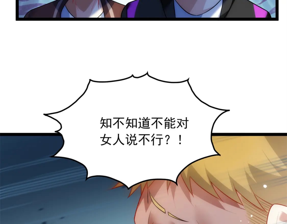 79 女人，不能说不行！81