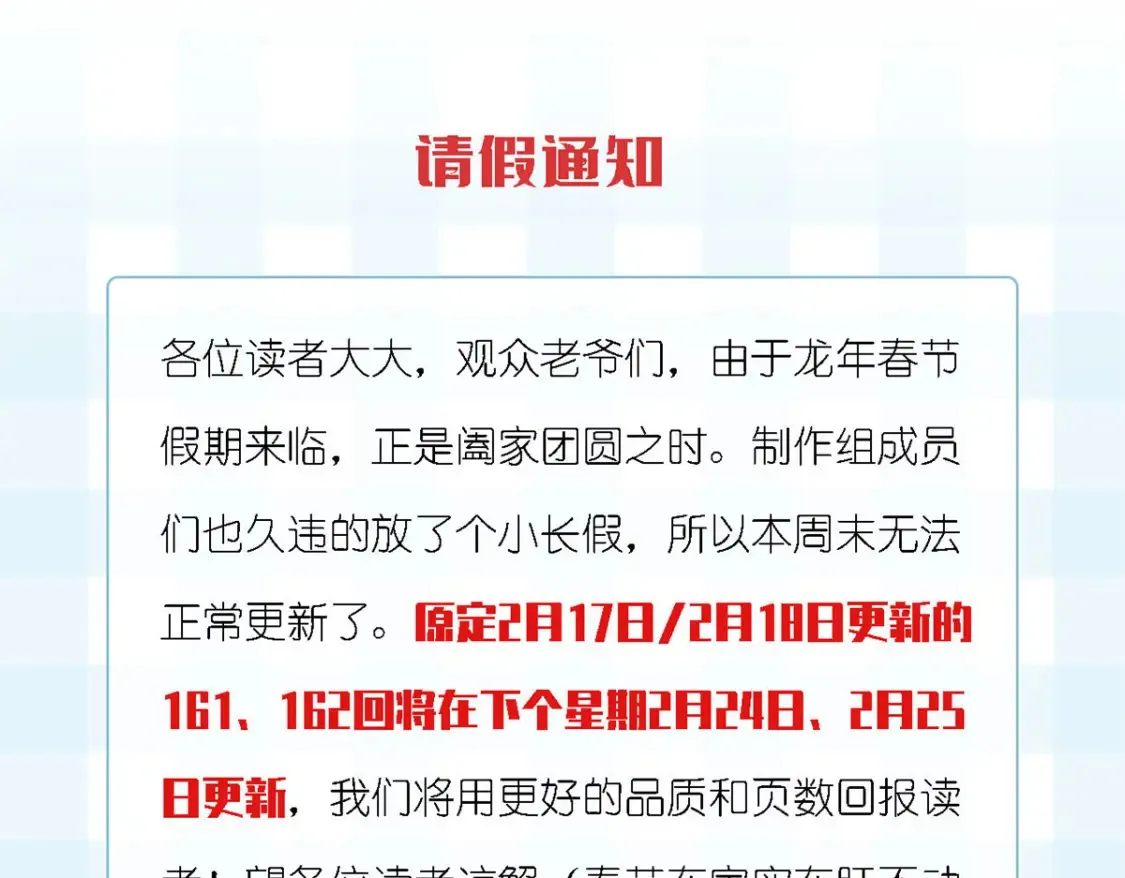 请假通知！0