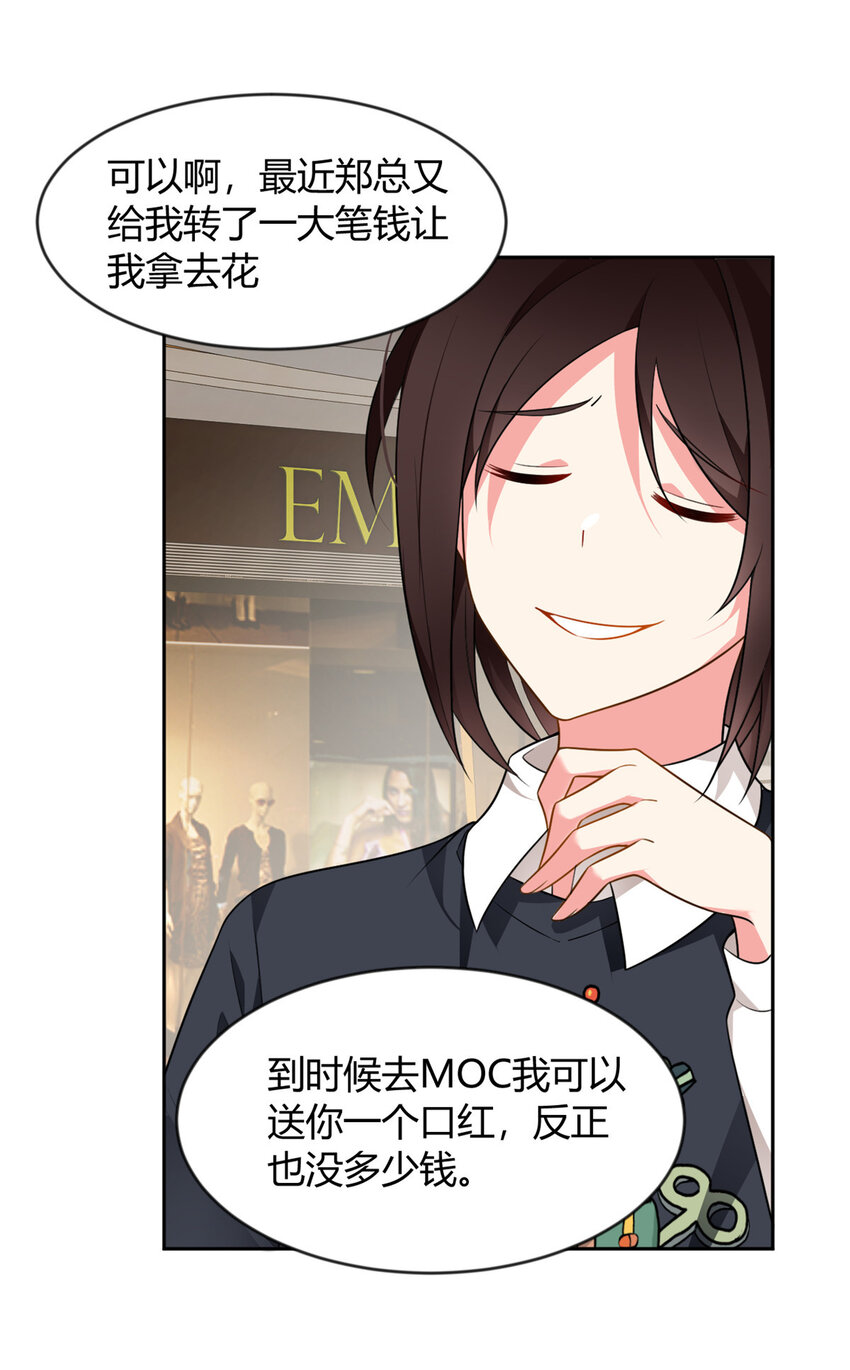22 绿茶男的报复26