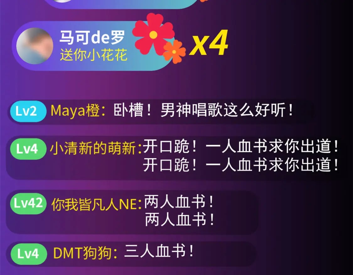 90 唱歌主播？112