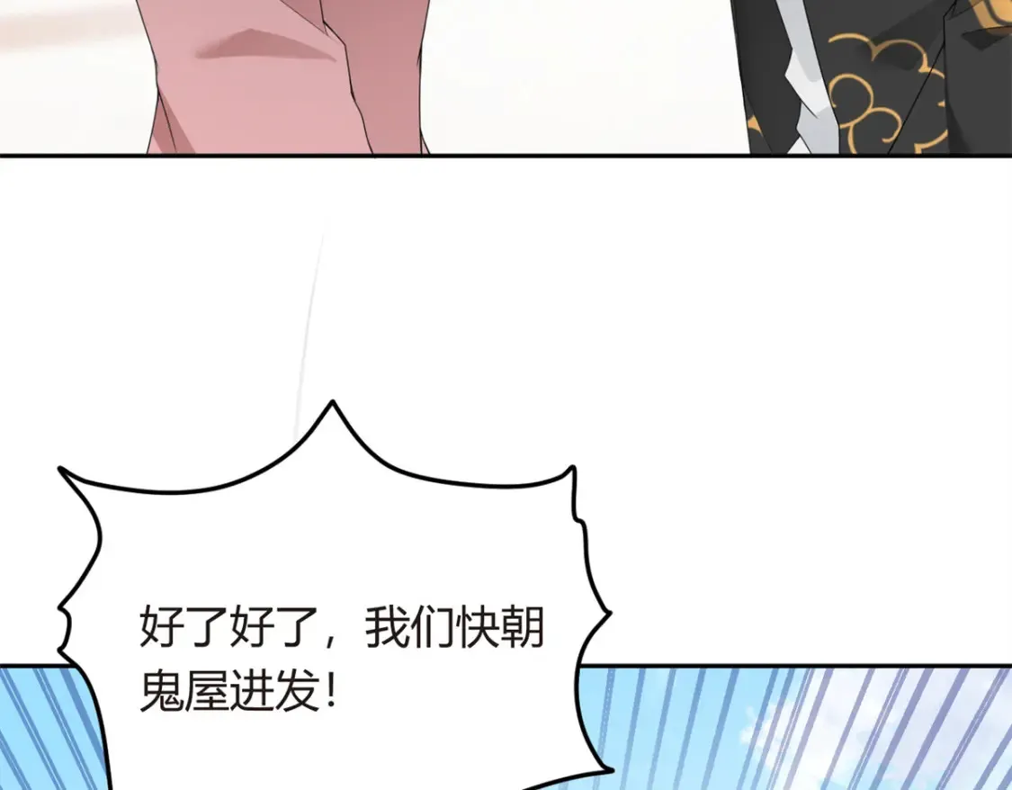 11 朝鬼屋进发！89
