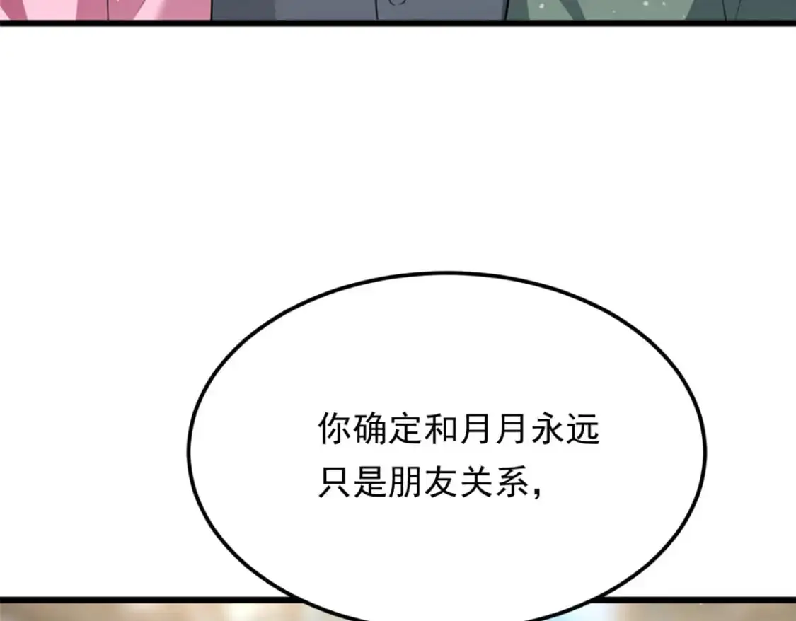135 这辈子都不会交往？111