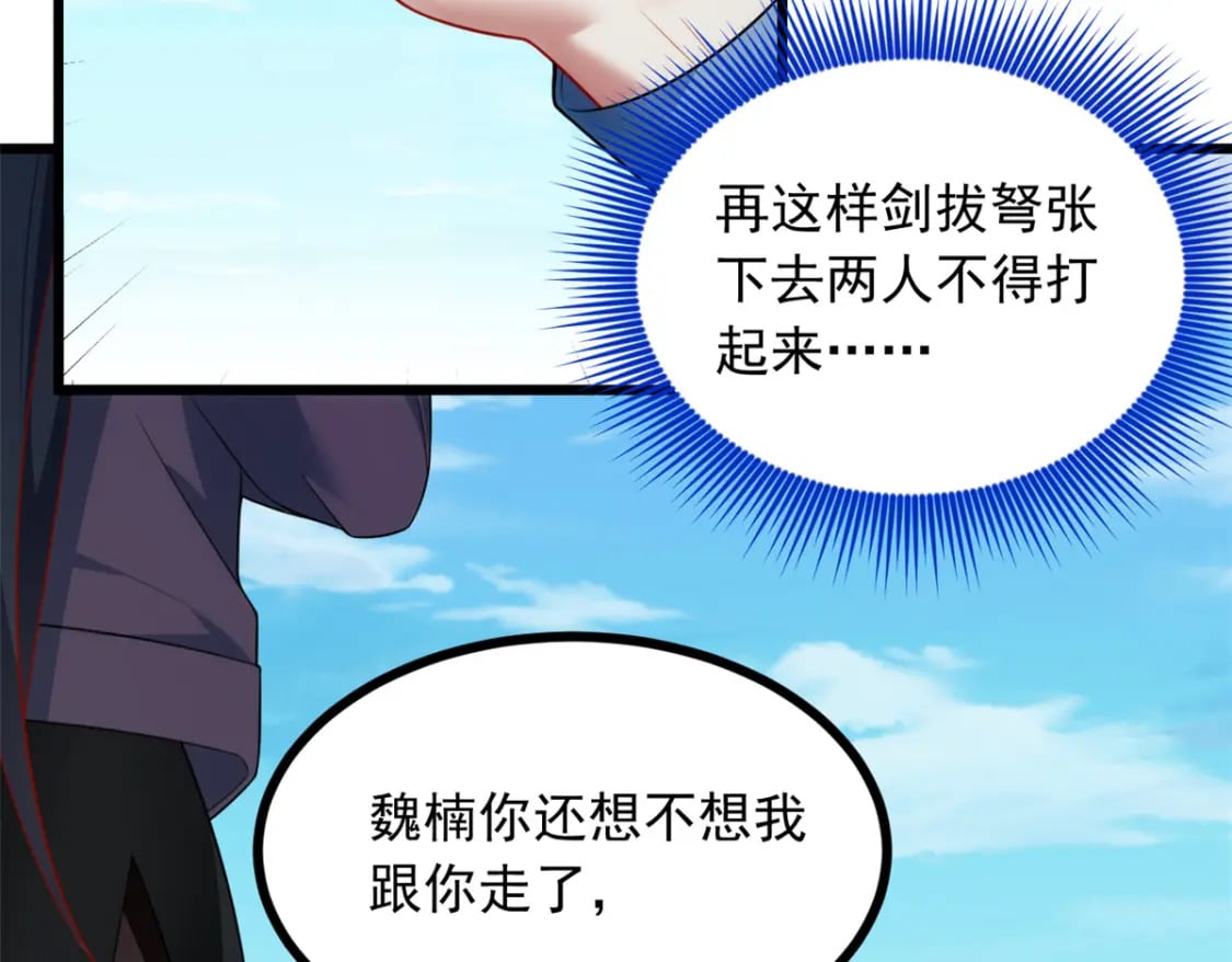 88 剑拔弩张23