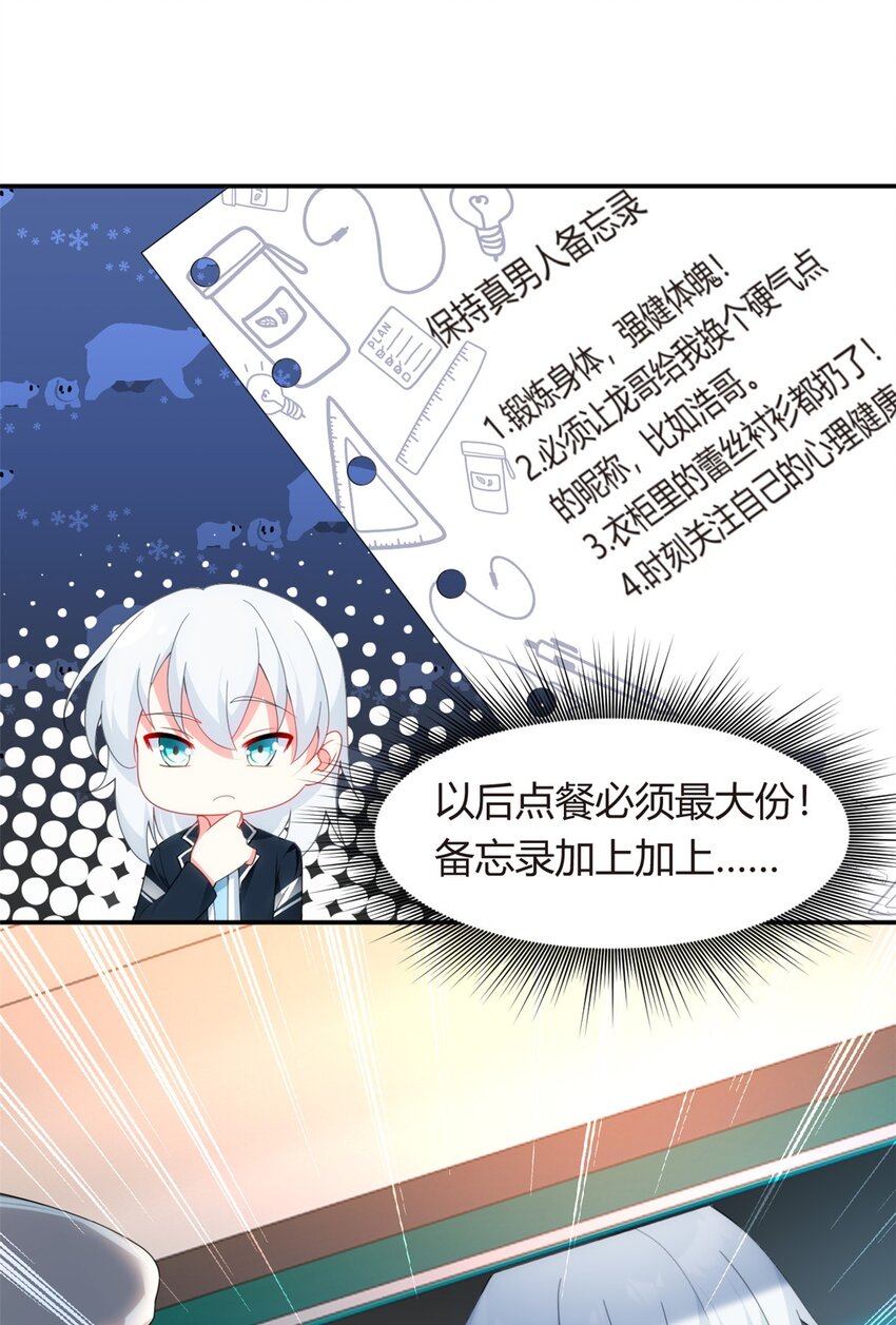 05 绿茶男？！22