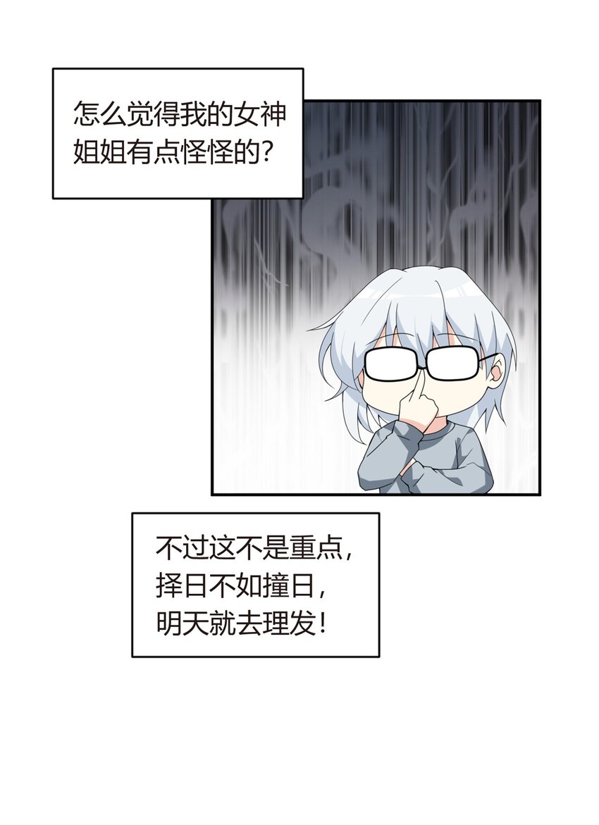 07 改变形象！从头做起！25