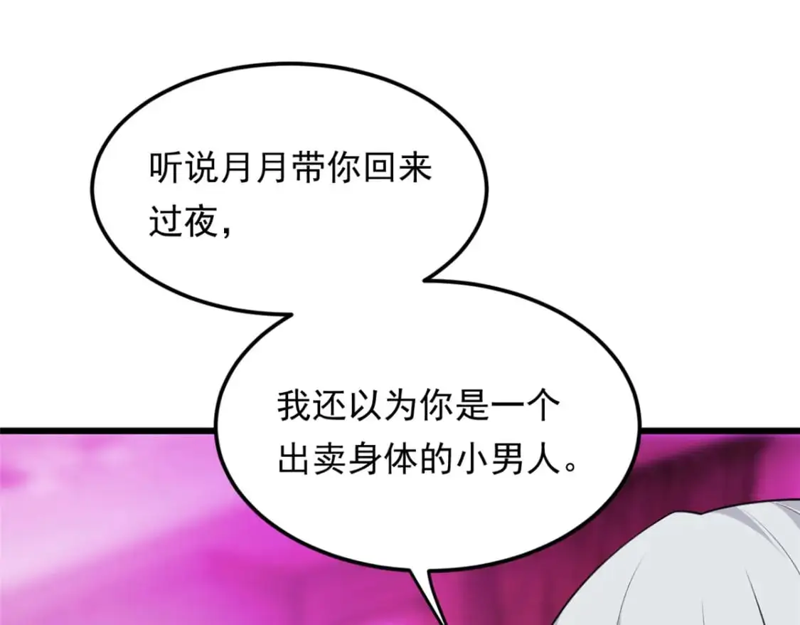 135 这辈子都不会交往？82