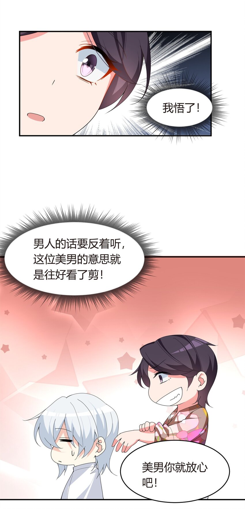 07 改变形象！从头做起！33