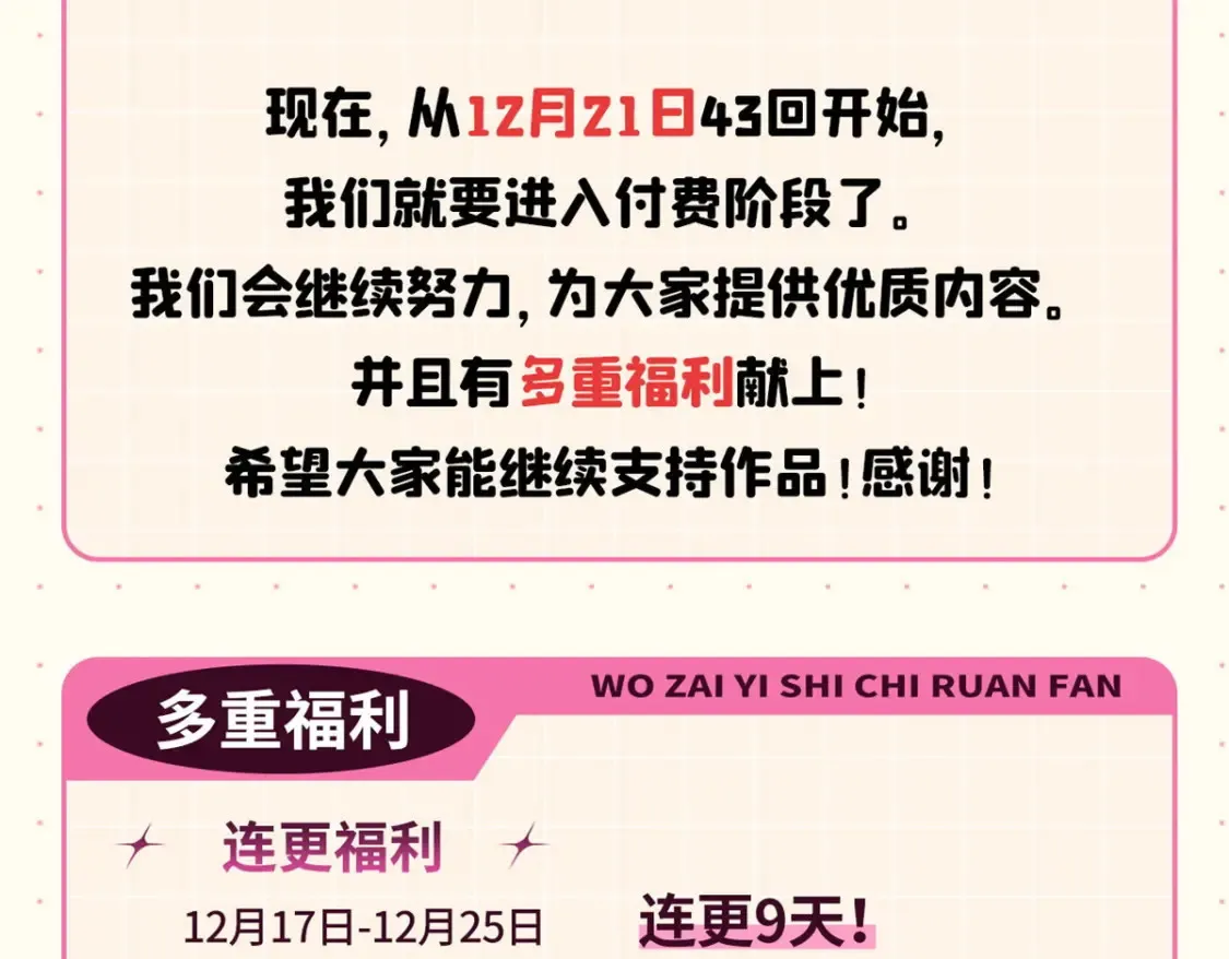 付费公告2
