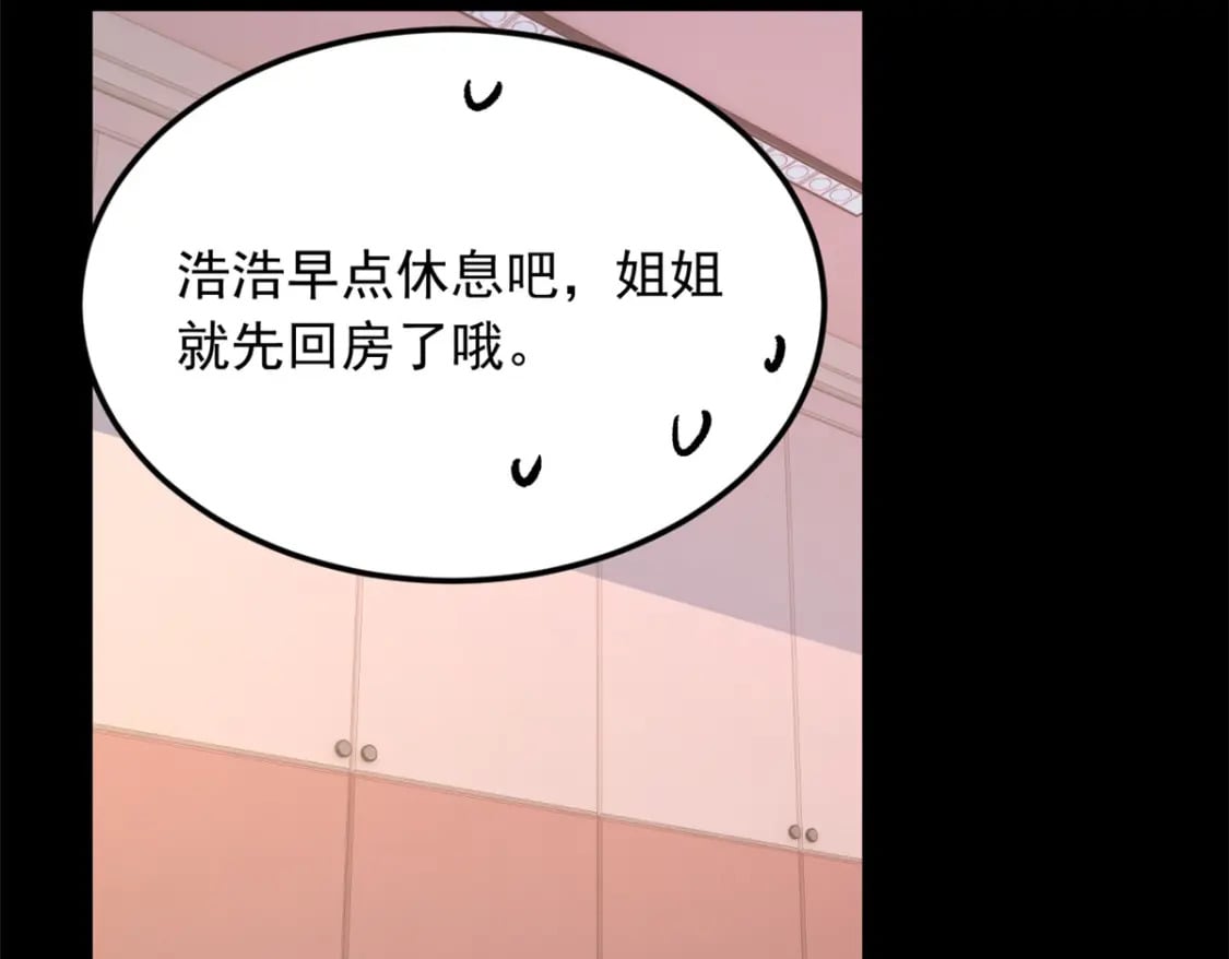 77 假装情侣？44