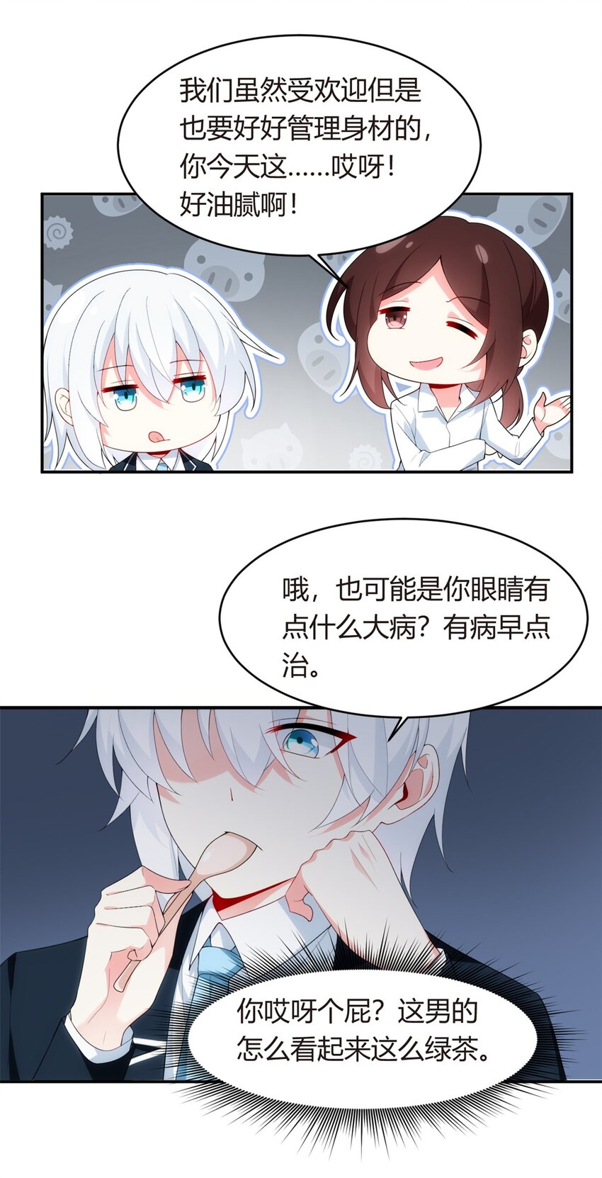05 绿茶男？！30