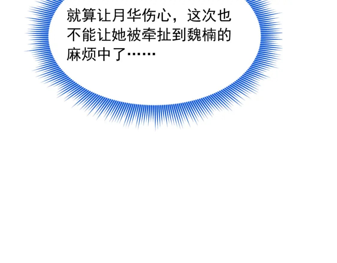 85 被孤立的月华22