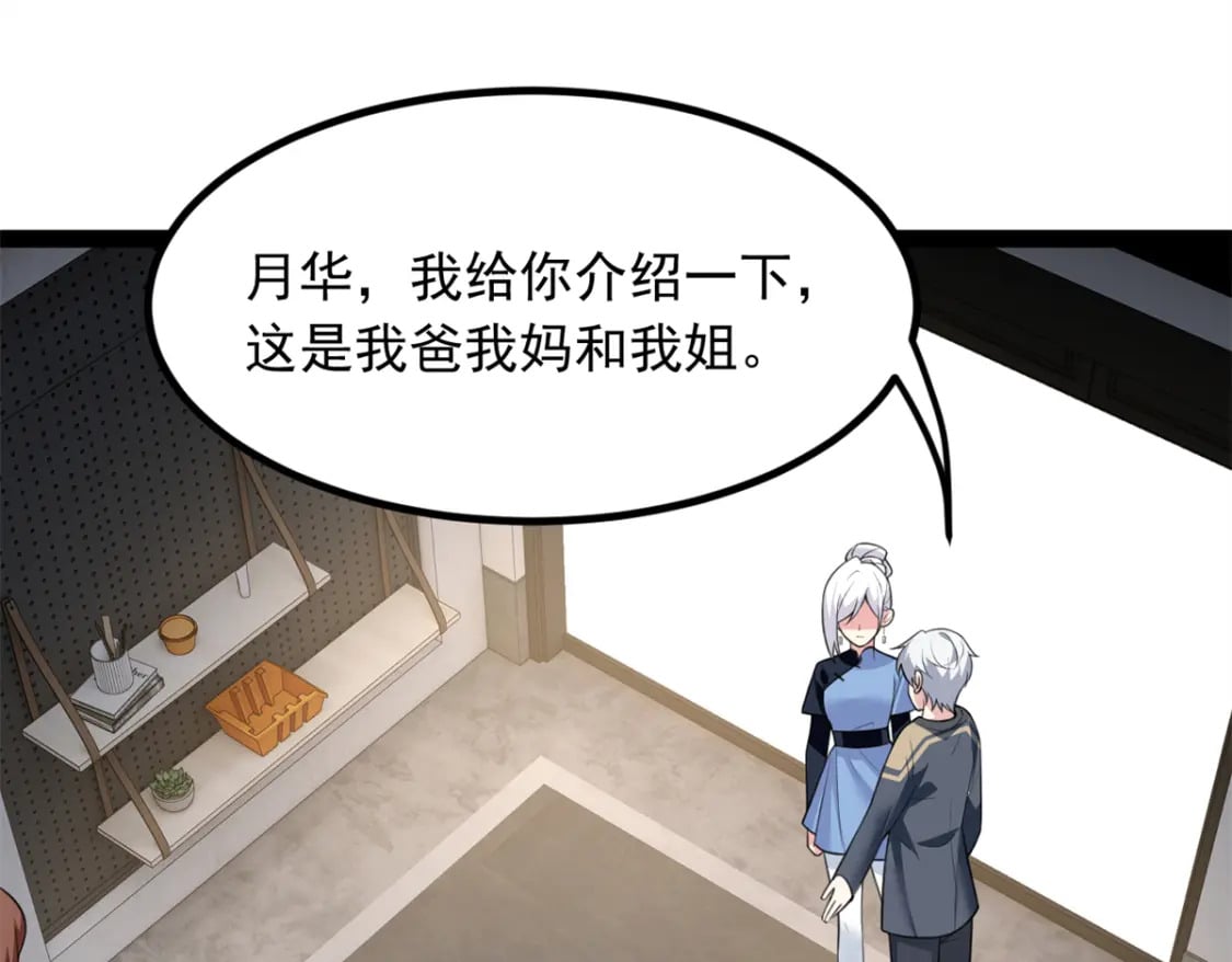 119 看上人家小妹妹了？16