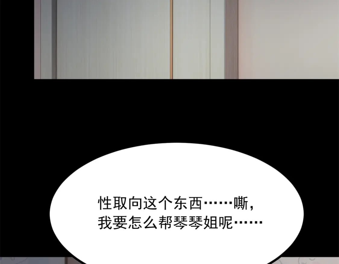 108 琴琴姐颓废了54