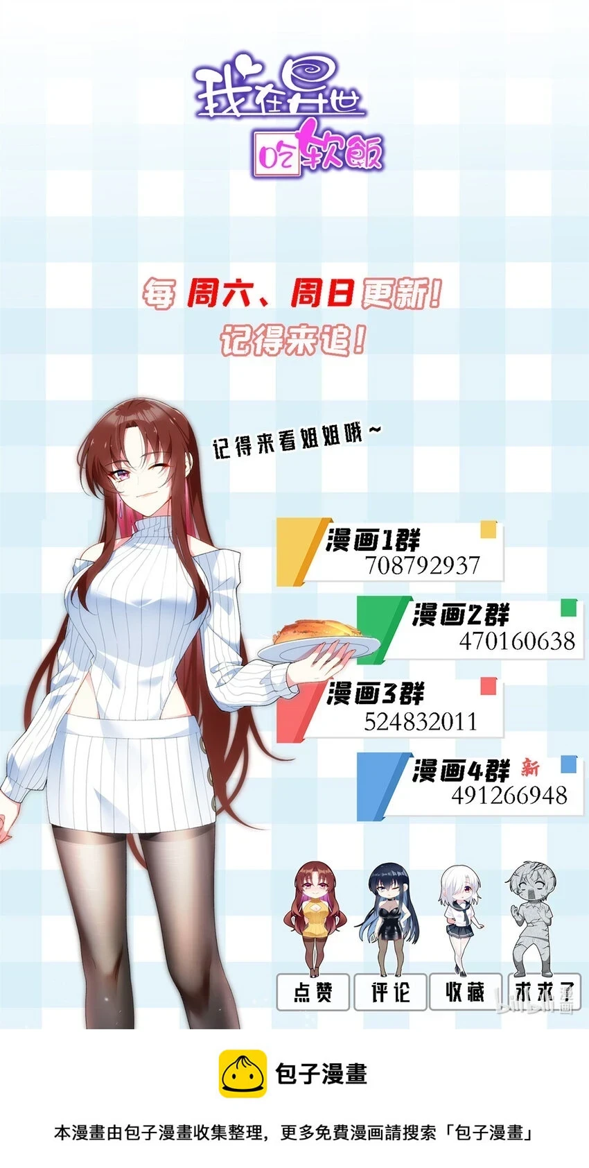 54 姐姐喂你？43